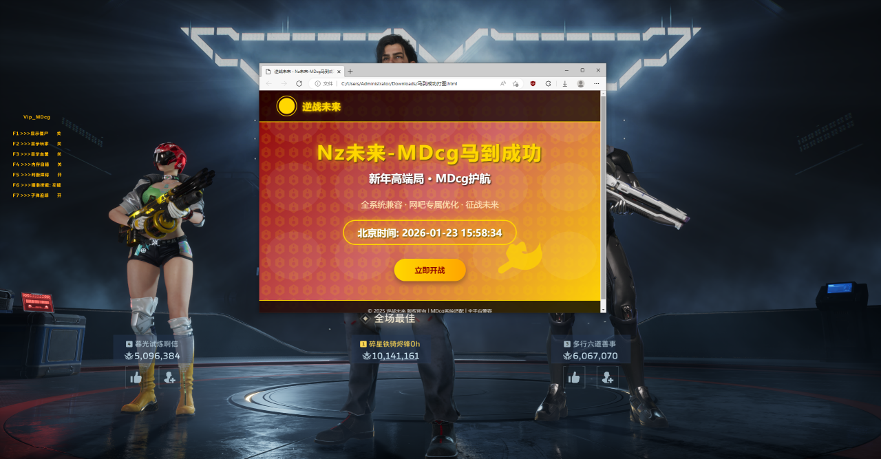 背景-逆战未来透视自瞄辅助